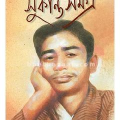 Sukanta Bhattacharya quotes